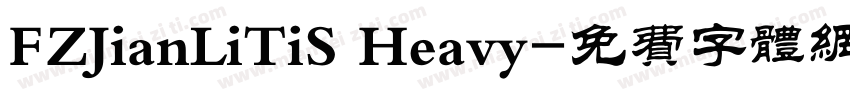 FZJianLiTiS Heavy字体转换